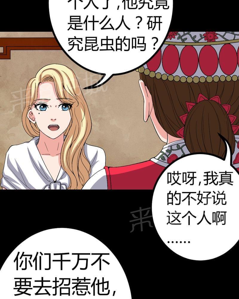 《我在殡仪馆工作的那些事儿》第82话 第34页