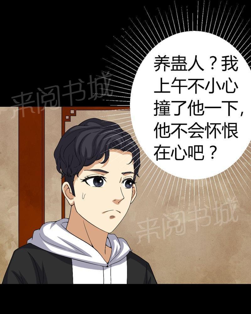 《我在殡仪馆工作的那些事儿》第82话 第36页