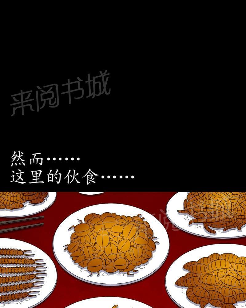 《我在殡仪馆工作的那些事儿》第82话 第4页