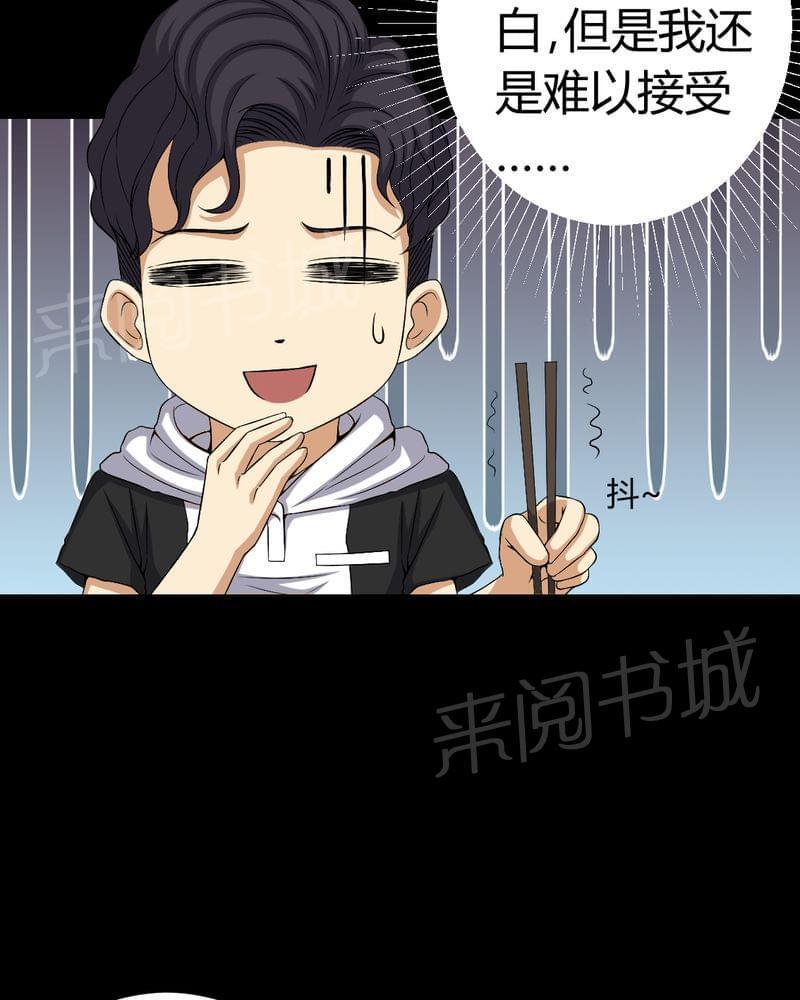 《我在殡仪馆工作的那些事儿》第82话 第6页