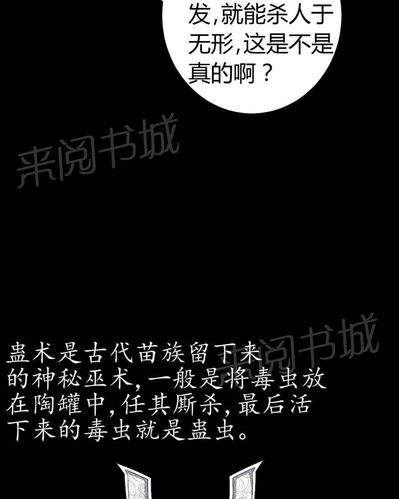 《我在殡仪馆工作的那些事儿》第82话 第8页