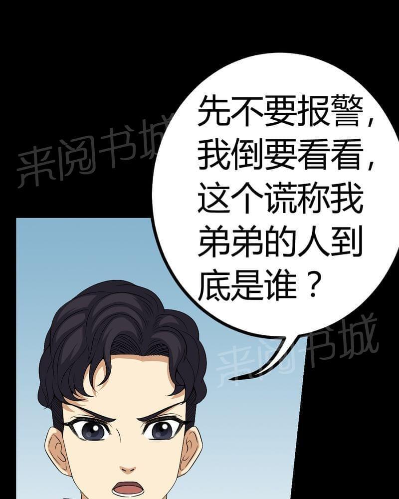 《我在殡仪馆工作的那些事儿》第83话 第10页