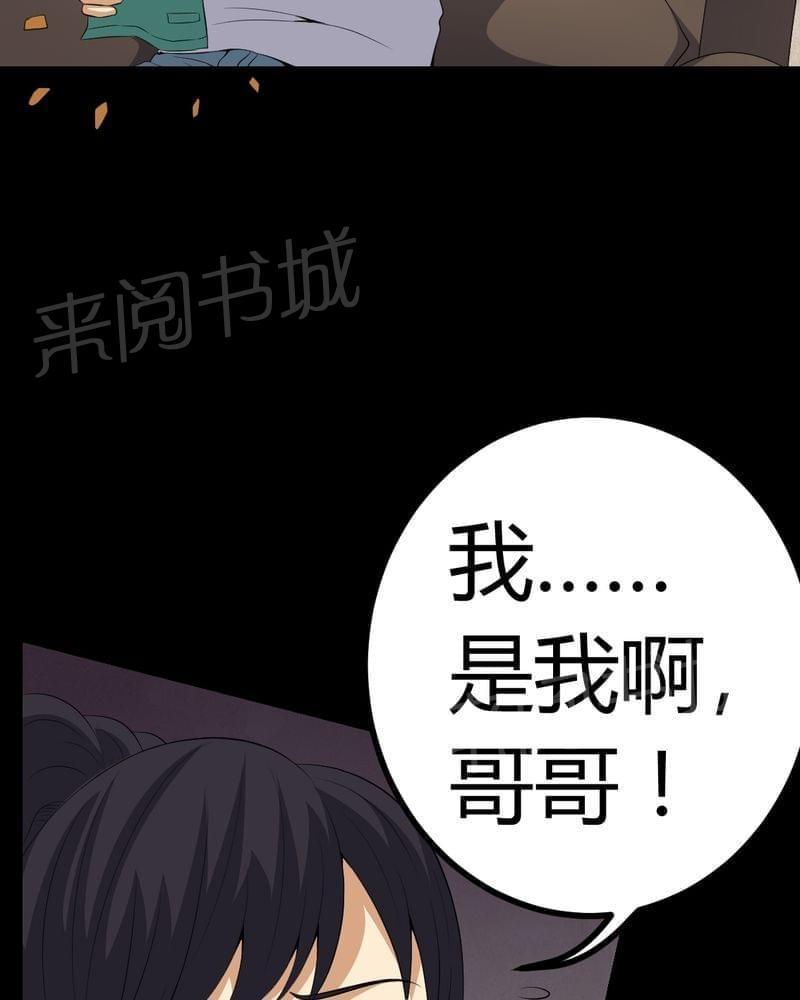 《我在殡仪馆工作的那些事儿》第83话 第21页
