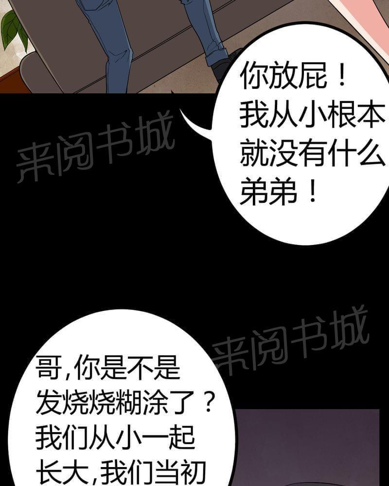 《我在殡仪馆工作的那些事儿》第83话 第24页