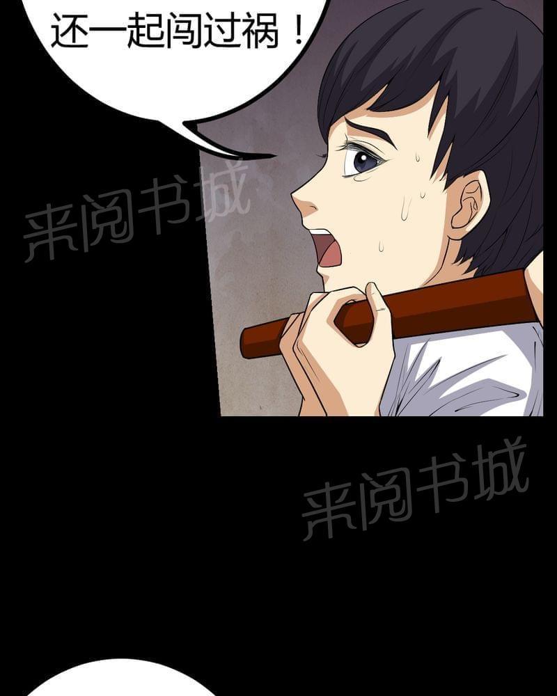 《我在殡仪馆工作的那些事儿》第83话 第25页