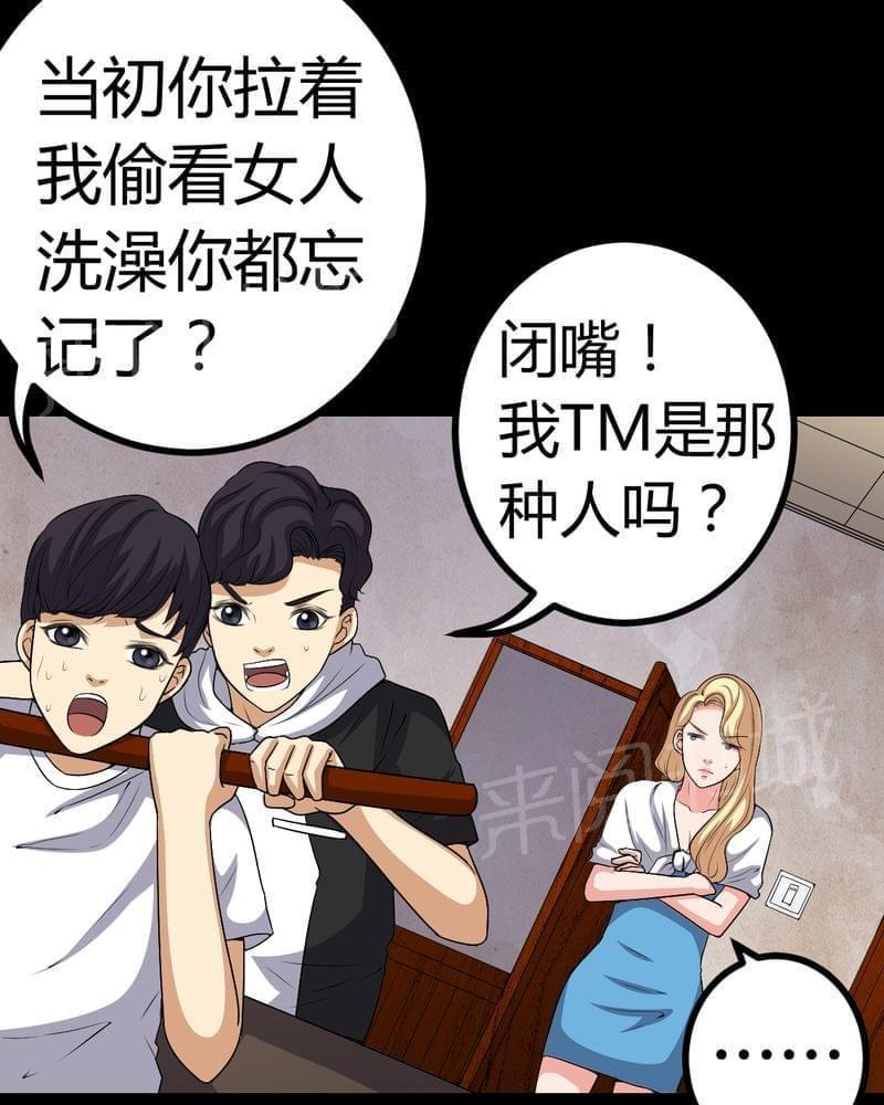 《我在殡仪馆工作的那些事儿》第83话 第26页
