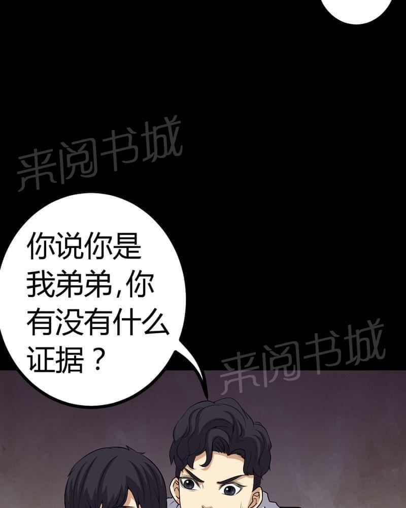 《我在殡仪馆工作的那些事儿》第83话 第27页