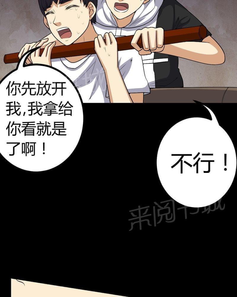 《我在殡仪馆工作的那些事儿》第83话 第28页