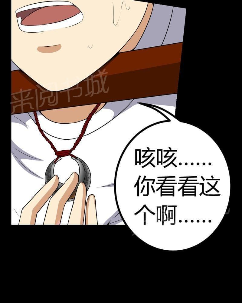 《我在殡仪馆工作的那些事儿》第83话 第29页