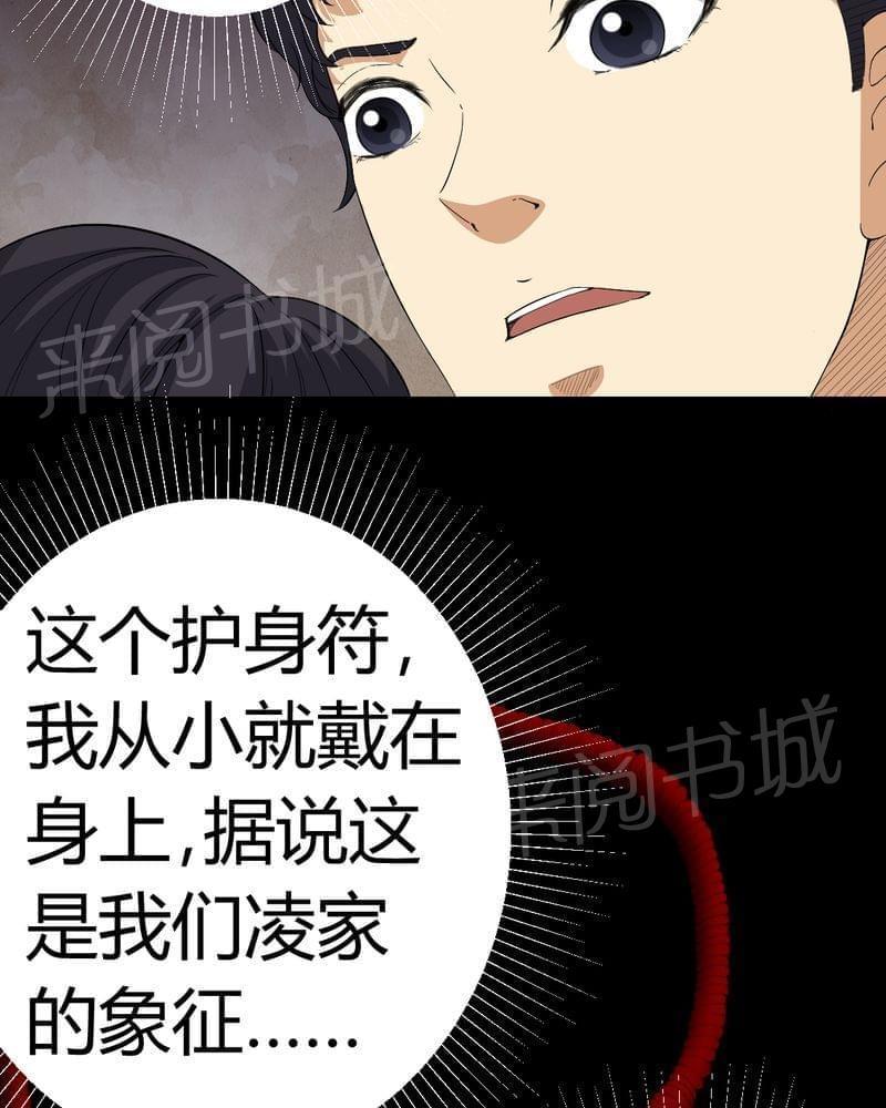 《我在殡仪馆工作的那些事儿》第83话 第31页