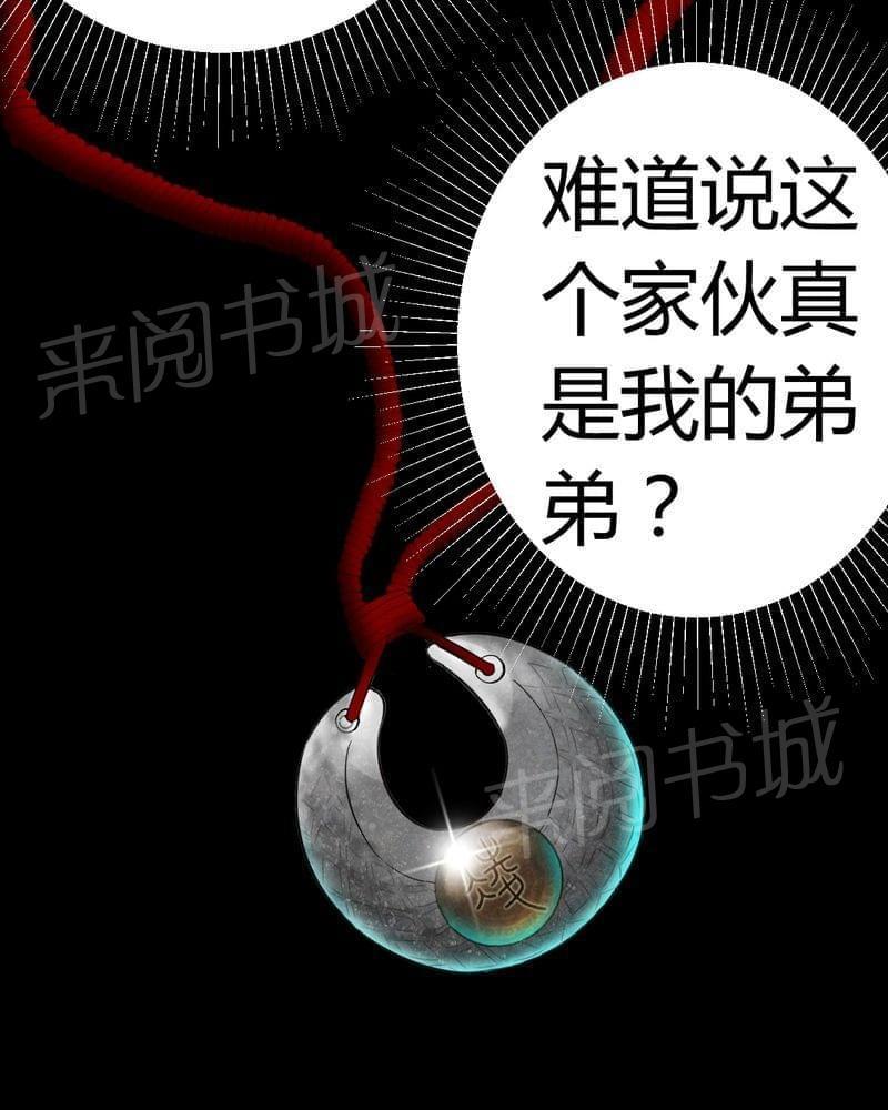 《我在殡仪馆工作的那些事儿》第83话 第32页