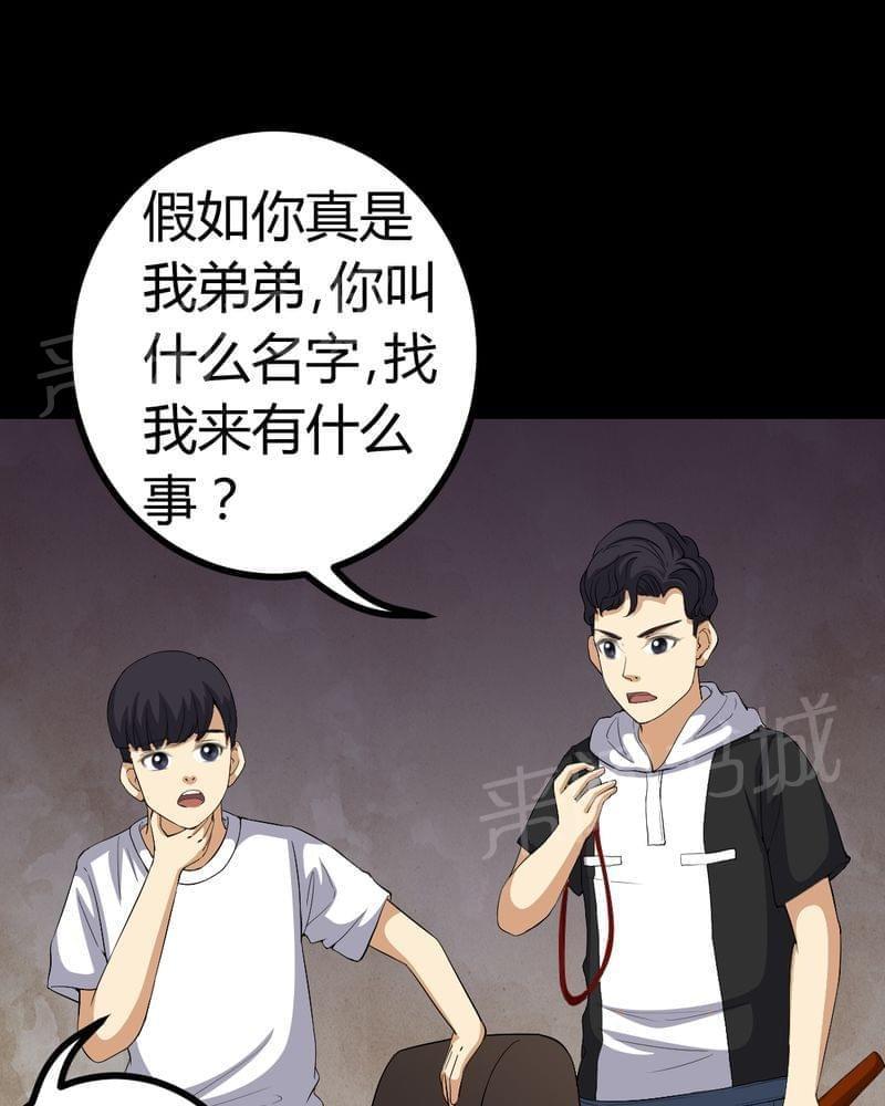 《我在殡仪馆工作的那些事儿》第83话 第33页