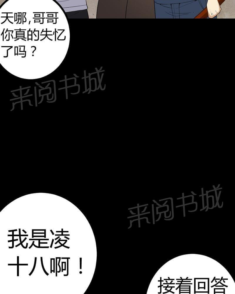 《我在殡仪馆工作的那些事儿》第83话 第34页
