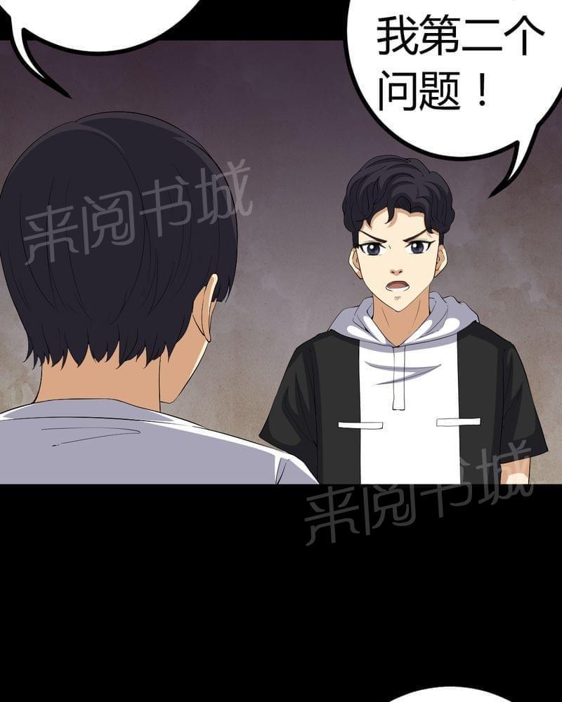 《我在殡仪馆工作的那些事儿》第83话 第35页