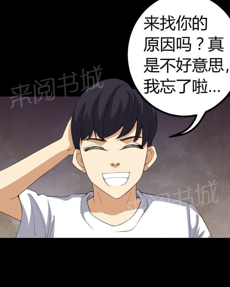 《我在殡仪馆工作的那些事儿》第83话 第36页