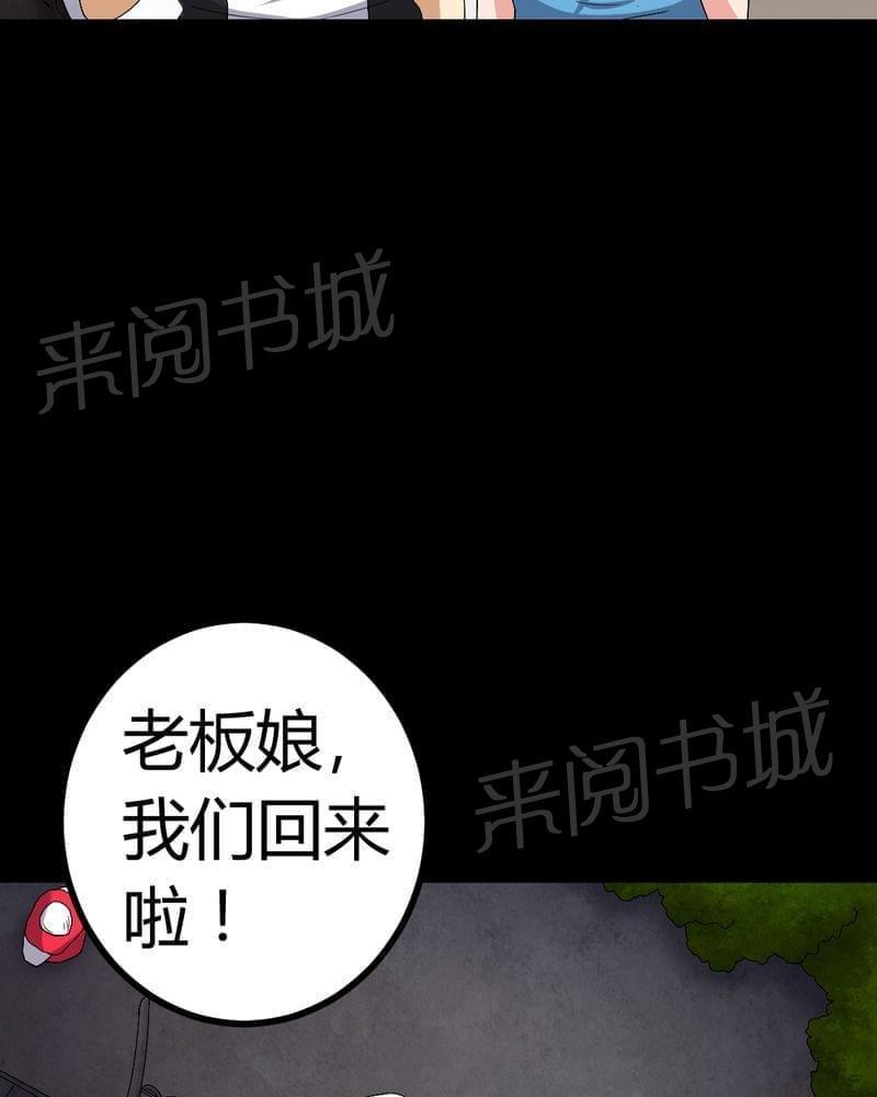 《我在殡仪馆工作的那些事儿》第83话 第4页
