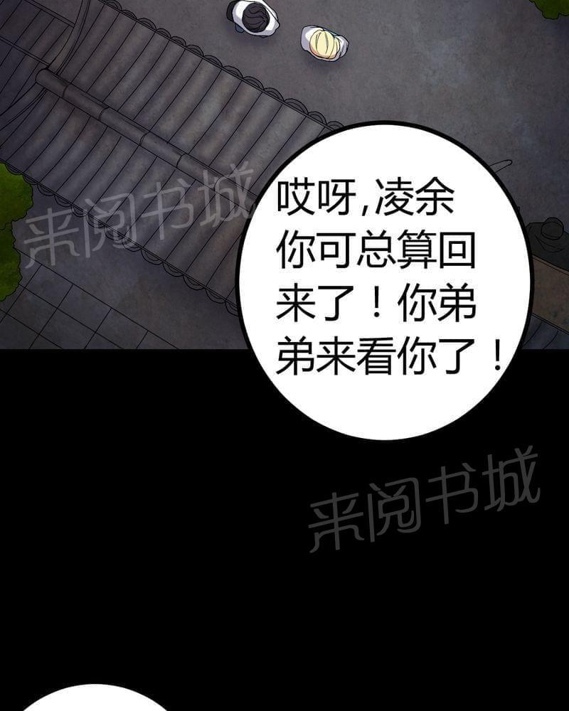 《我在殡仪馆工作的那些事儿》第83话 第5页