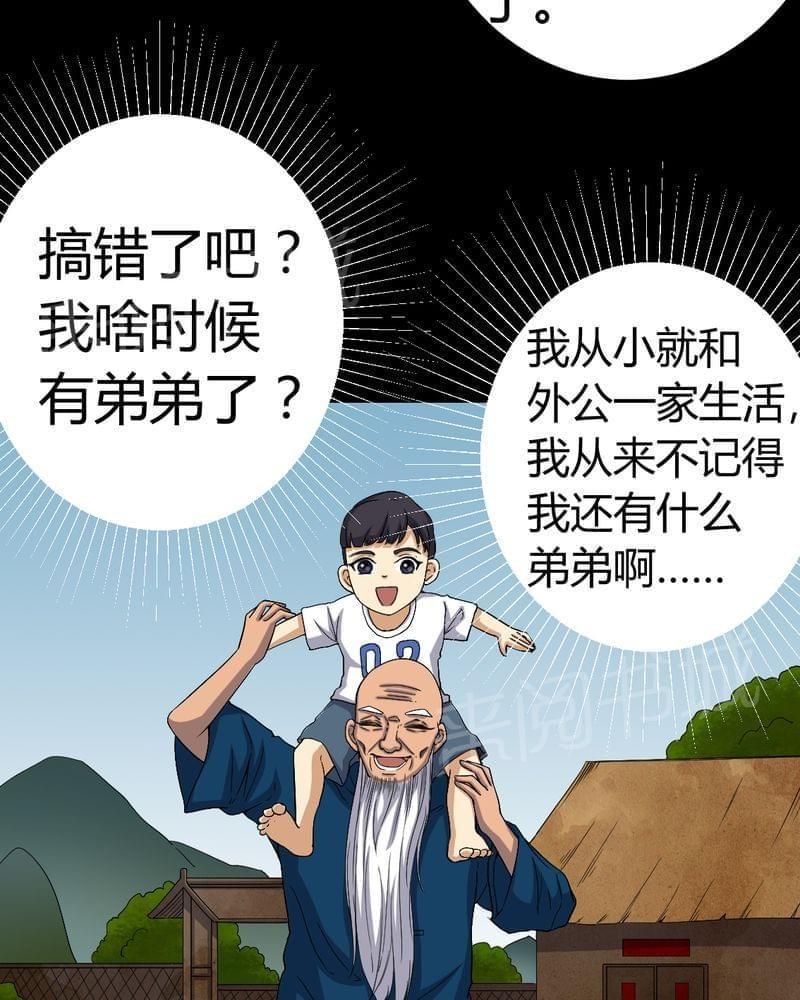 《我在殡仪馆工作的那些事儿》第83话 第7页