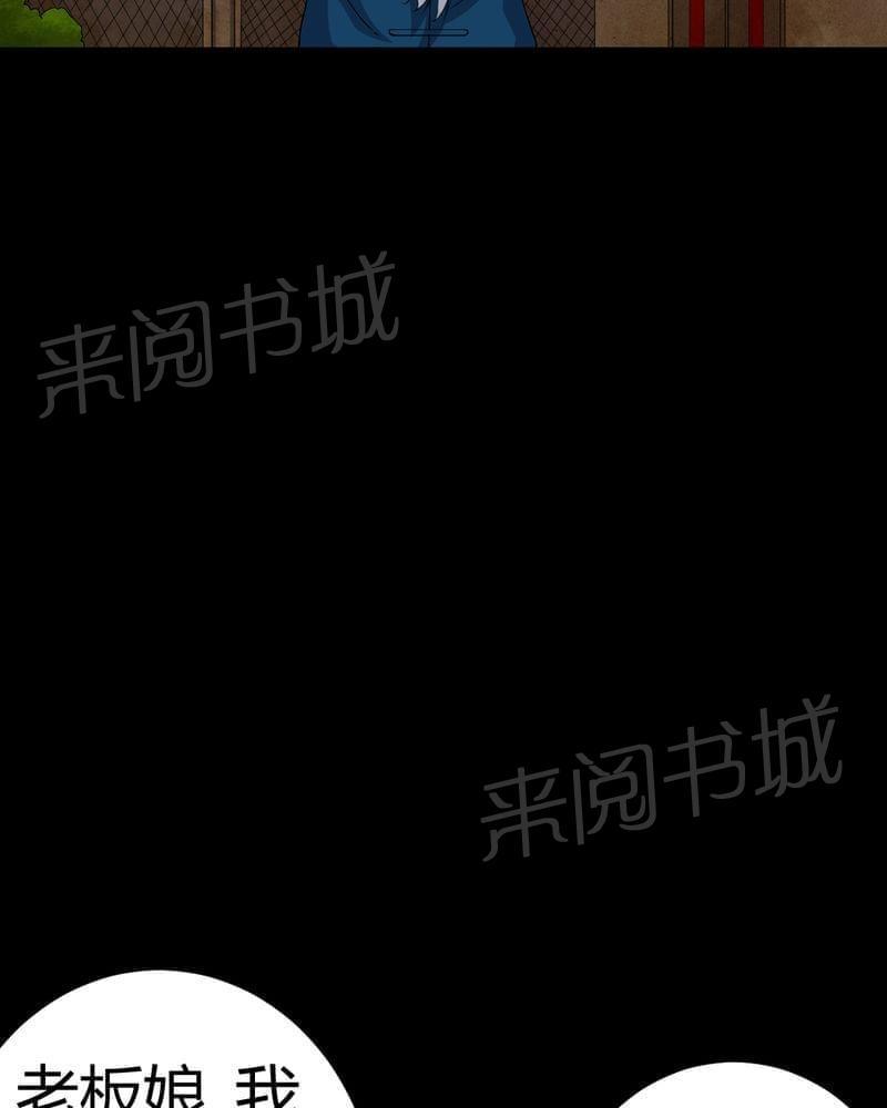 《我在殡仪馆工作的那些事儿》第83话 第8页