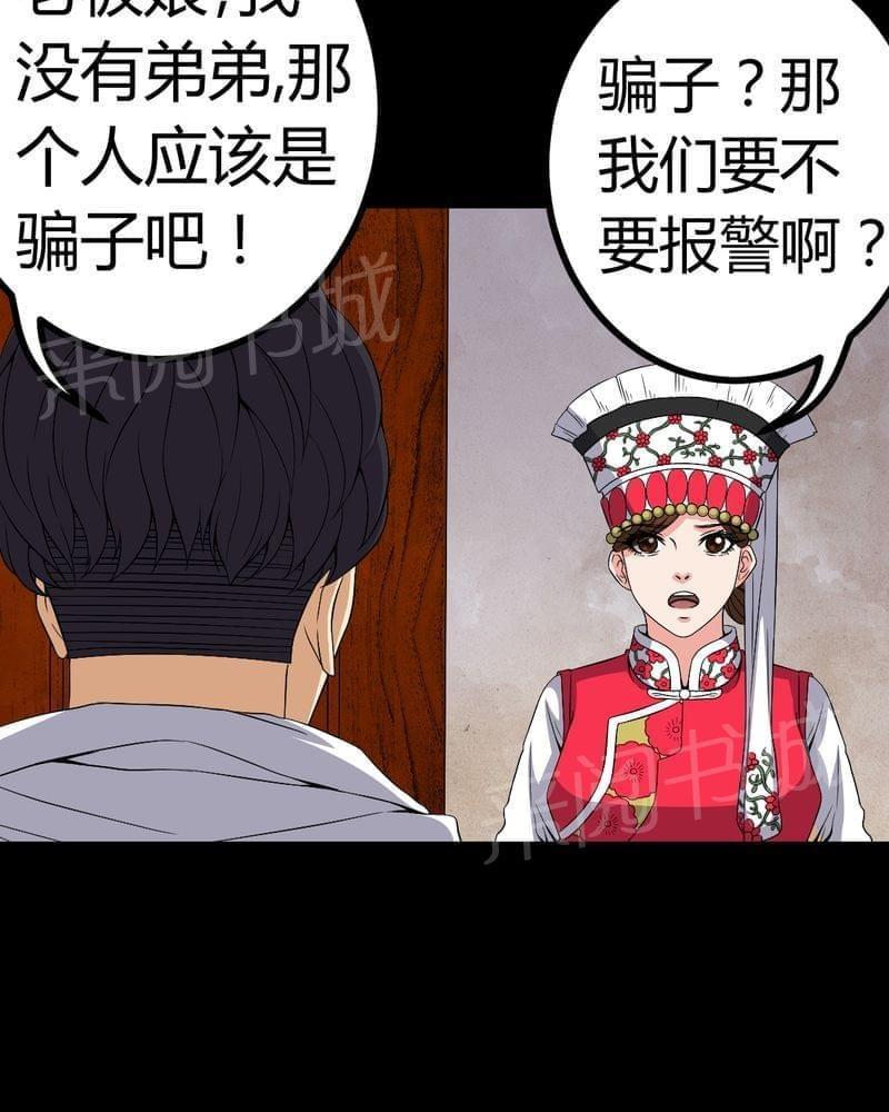 《我在殡仪馆工作的那些事儿》第83话 第9页