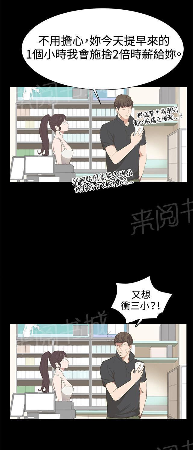 《午夜小卖部》第3话 店长好孤单 第17页