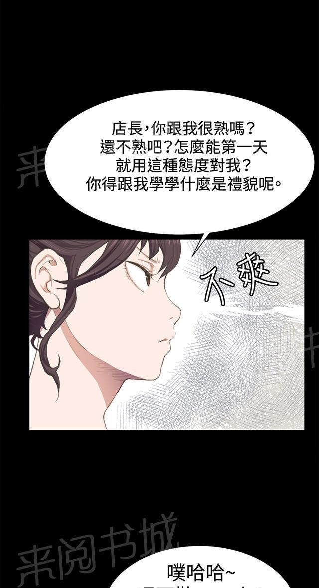 《午夜小卖部》第3话 店长好孤单 第18页