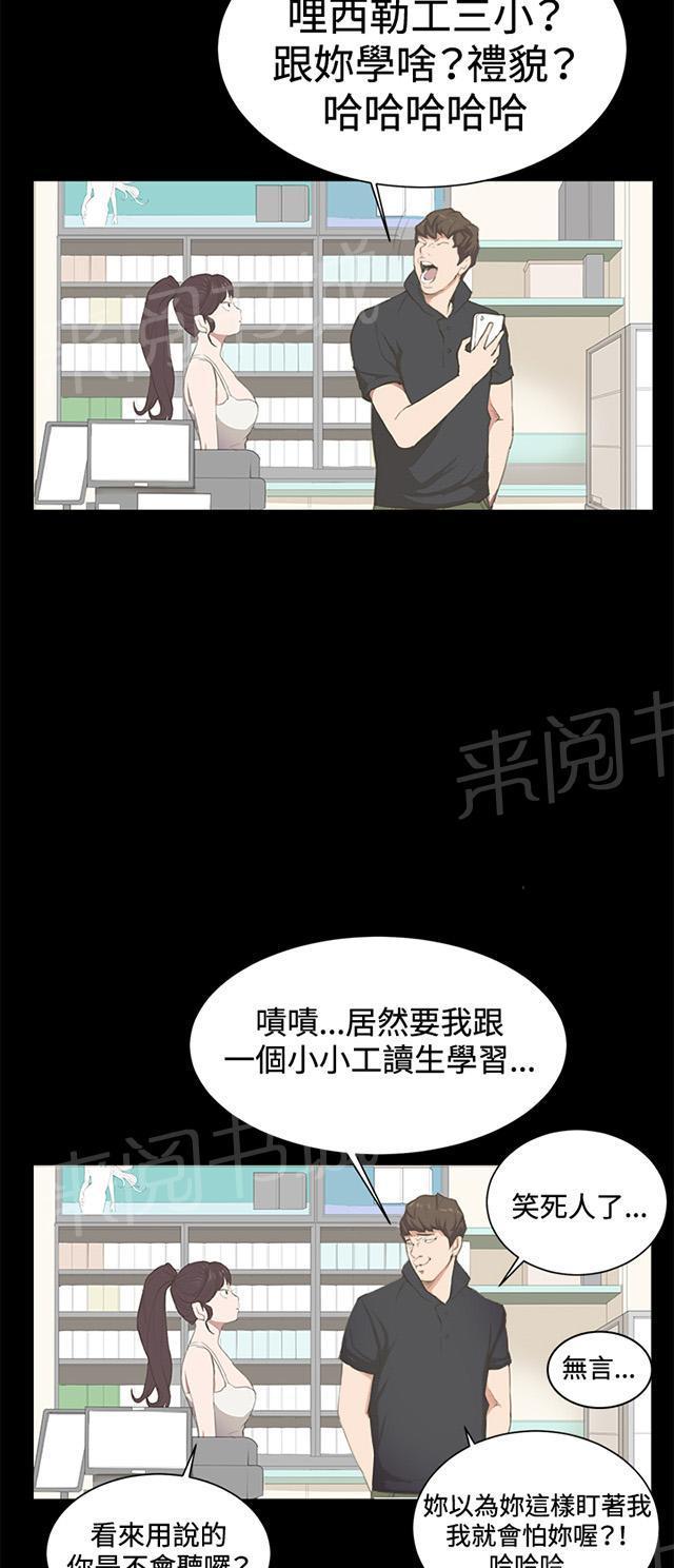 《午夜小卖部》第3话 店长好孤单 第19页