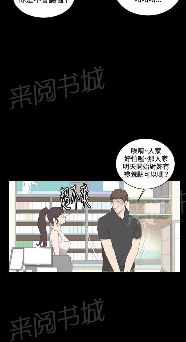 《午夜小卖部》第3话 店长好孤单 第20页