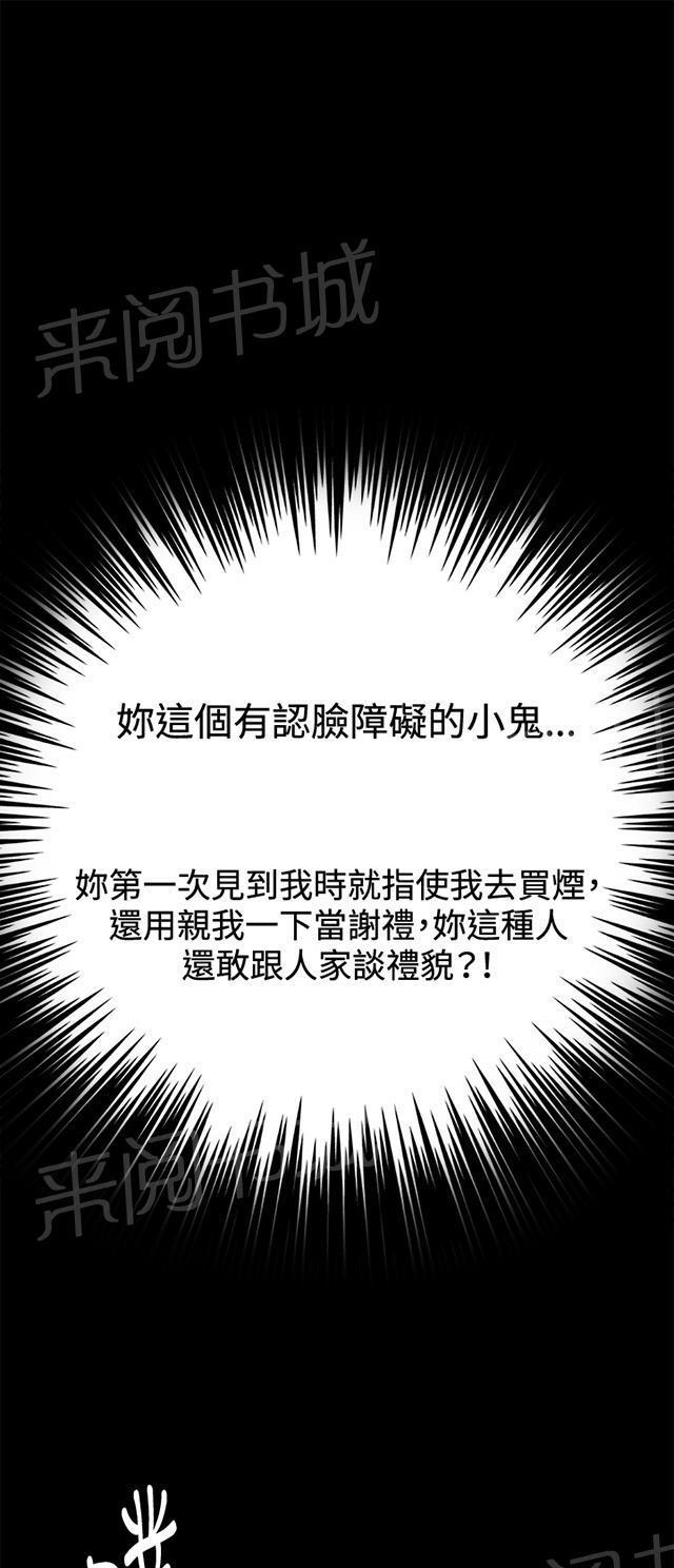 《午夜小卖部》第3话 店长好孤单 第21页