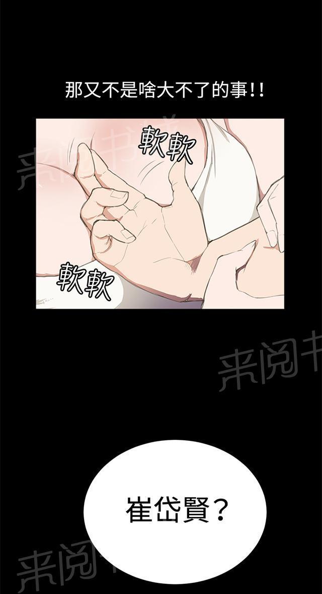 《午夜小卖部》第3话 店长好孤单 第26页