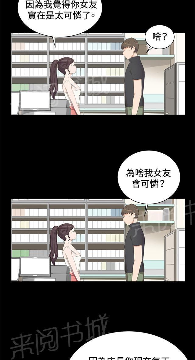 《午夜小卖部》第3话 店长好孤单 第2页