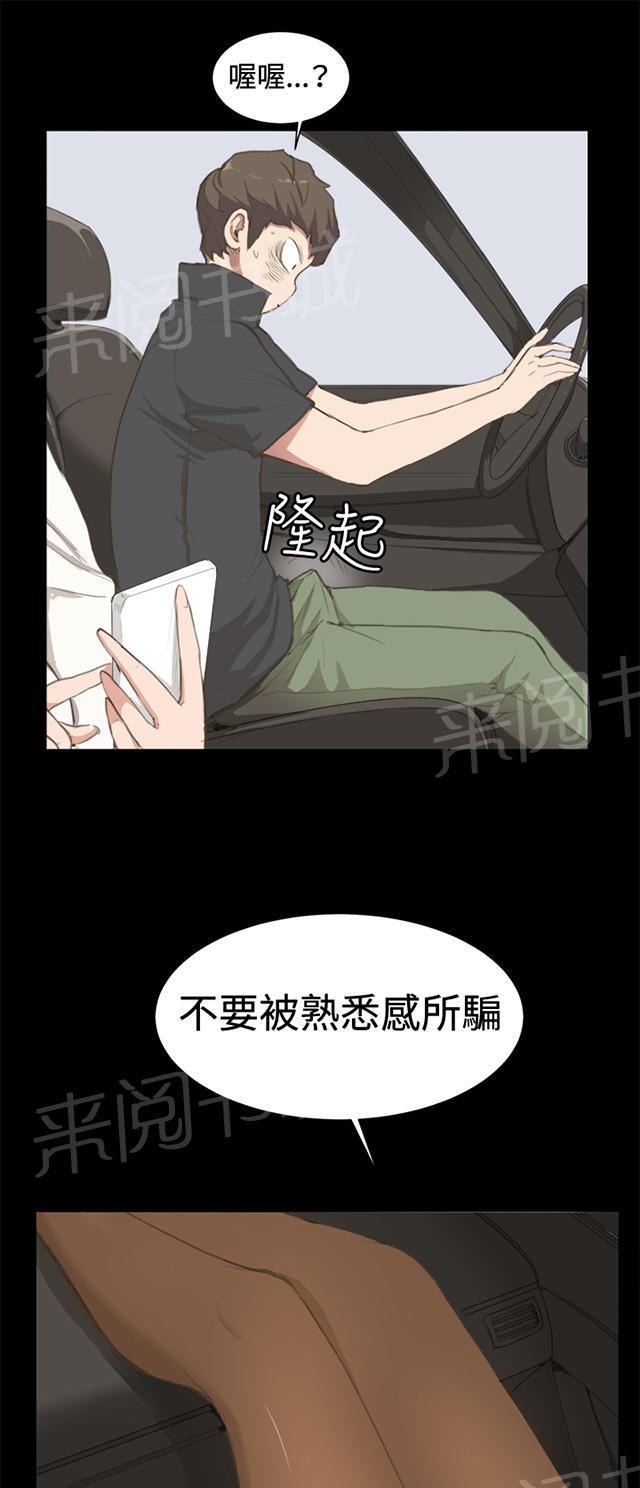 《午夜小卖部》第3话 店长好孤单 第31页