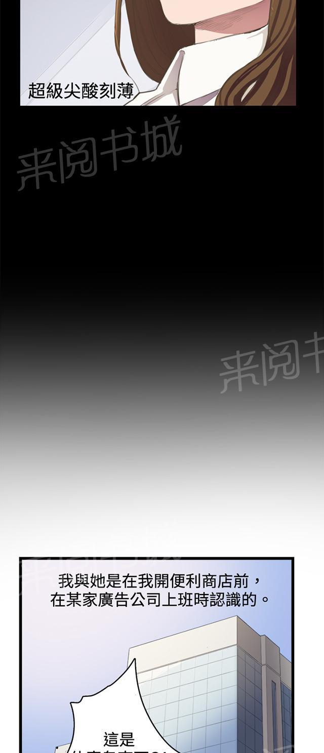 《午夜小卖部》第3话 店长好孤单 第33页