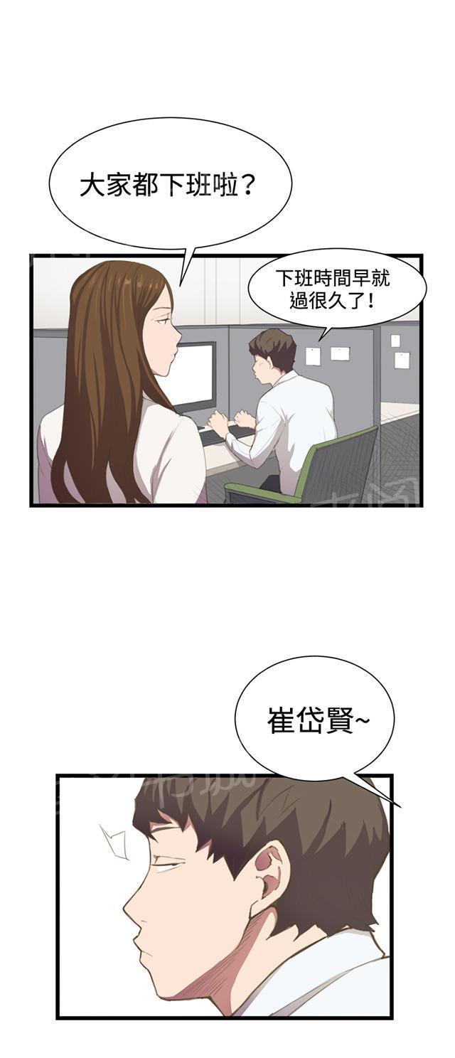 《午夜小卖部》第3话 店长好孤单 第37页
