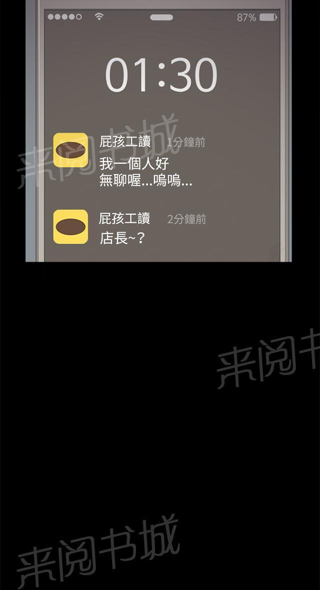 《午夜小卖部》第3话 店长好孤单 第48页