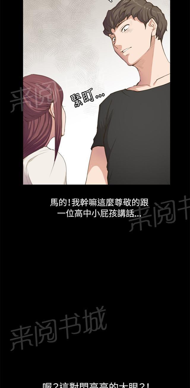 《午夜小卖部》第1话 再会 第20页