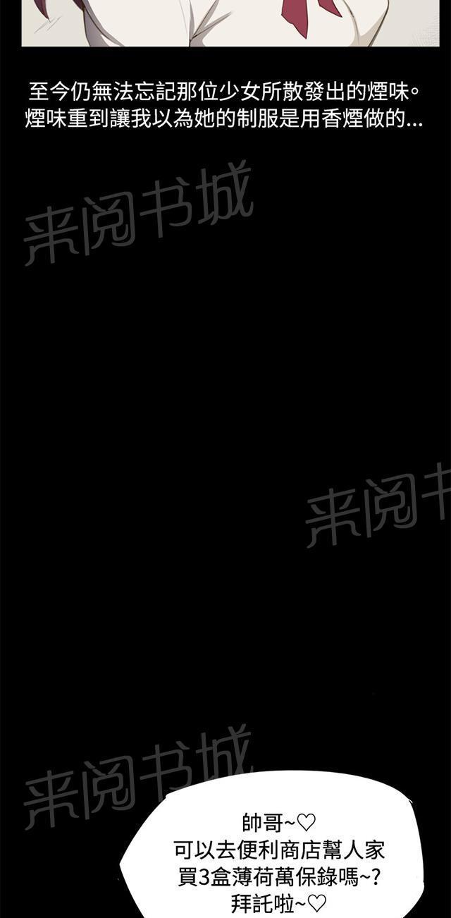 《午夜小卖部》第1话 再会 第23页