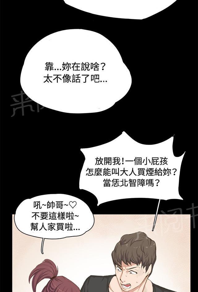 《午夜小卖部》第1话 再会 第24页