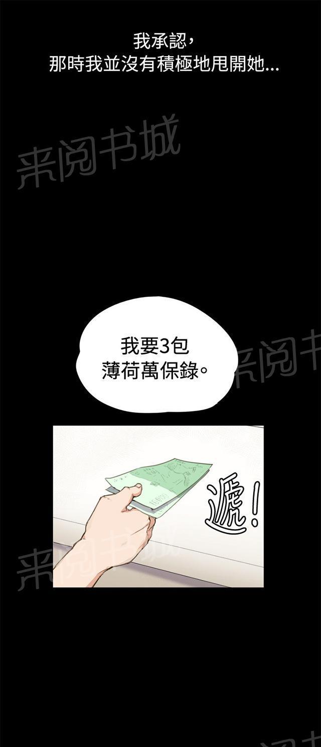 《午夜小卖部》第1话 再会 第28页