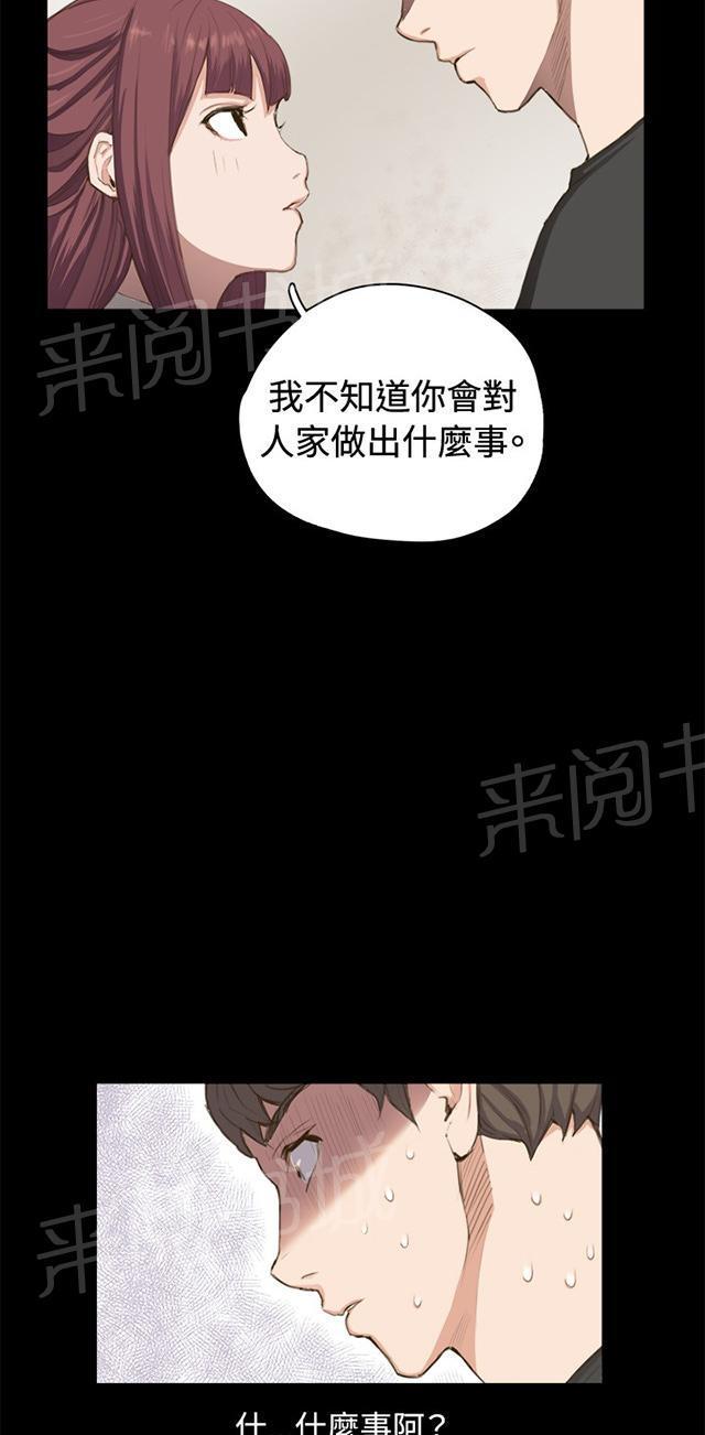《午夜小卖部》第1话 再会 第43页