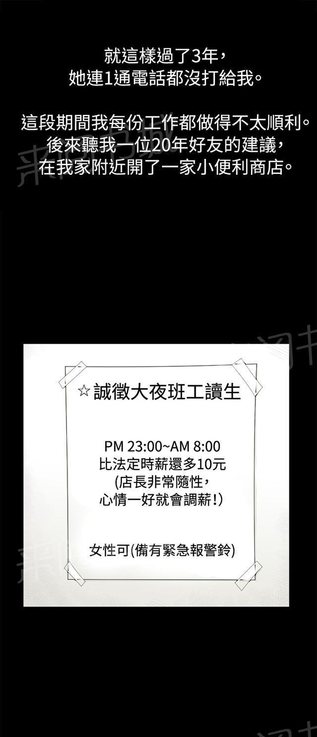 《午夜小卖部》第1话 再会 第57页