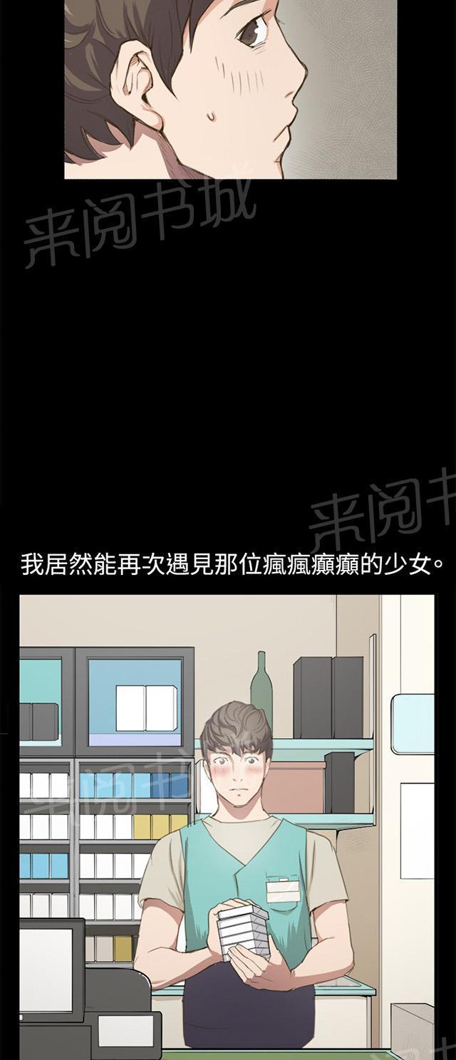 《午夜小卖部》第1话 再会 第60页