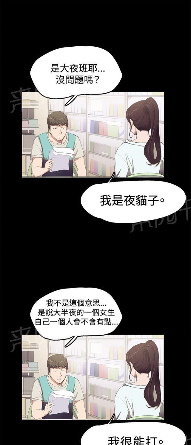 《午夜小卖部》第2话 开始打工 第10页