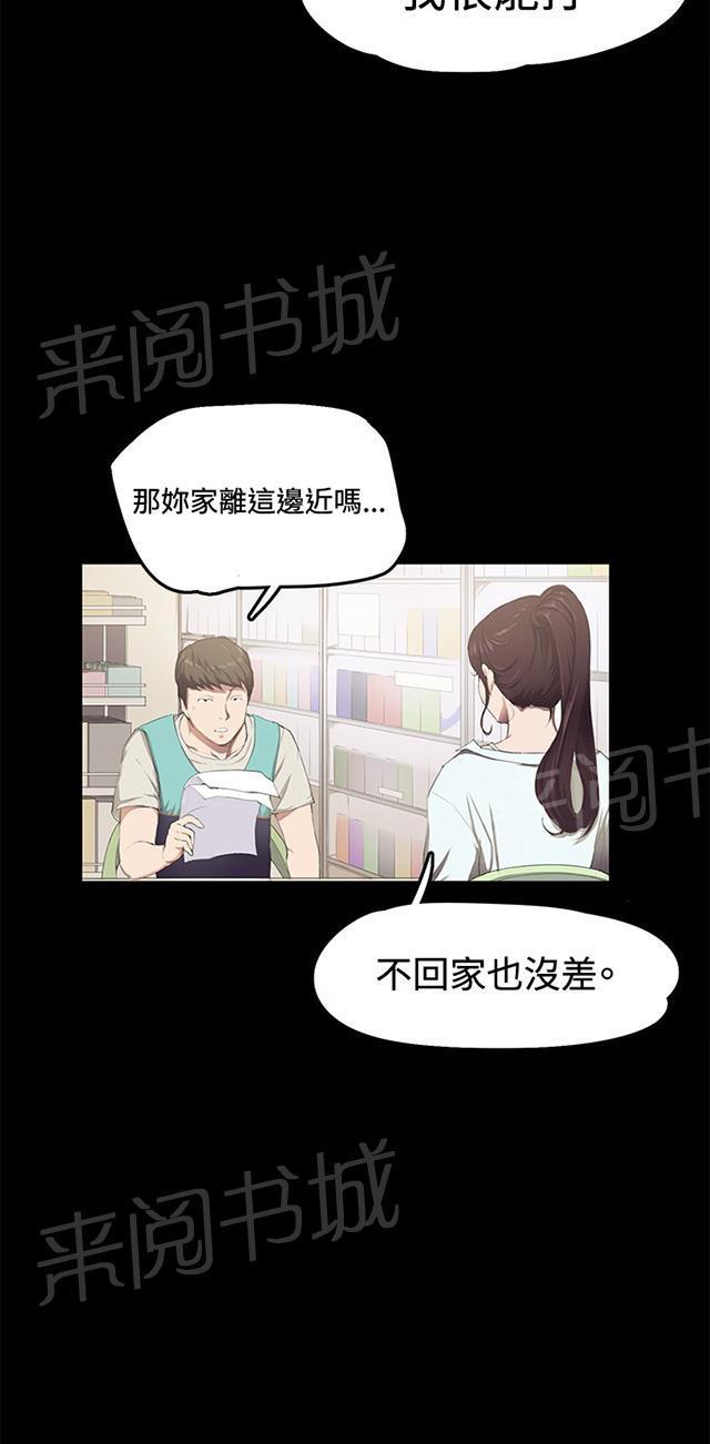 《午夜小卖部》第2话 开始打工 第11页