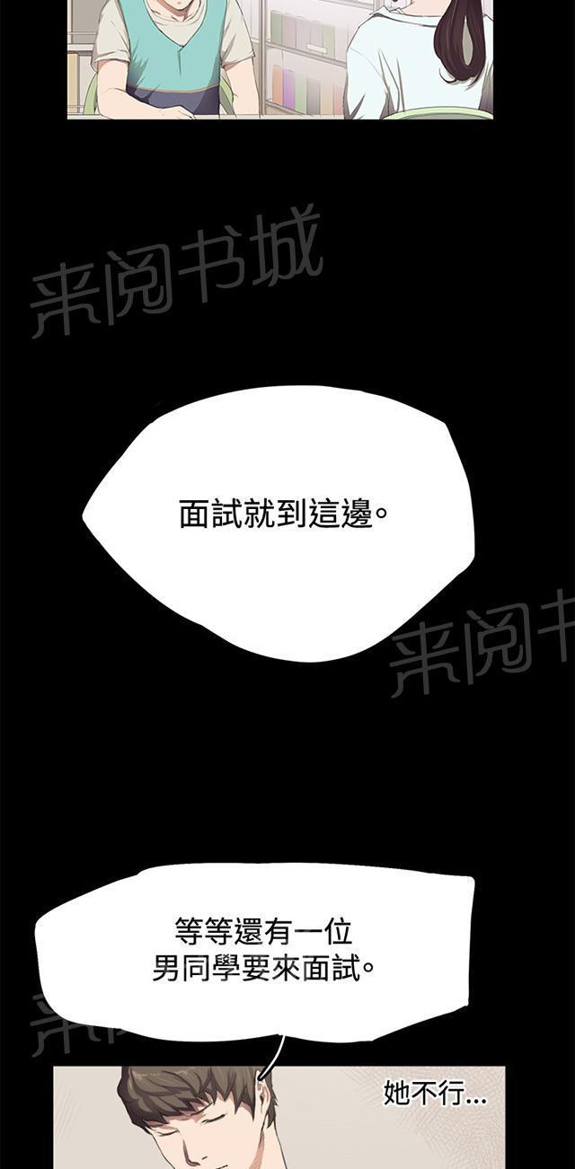 《午夜小卖部》第2话 开始打工 第14页