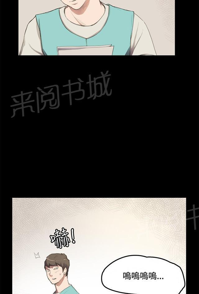 《午夜小卖部》第2话 开始打工 第15页