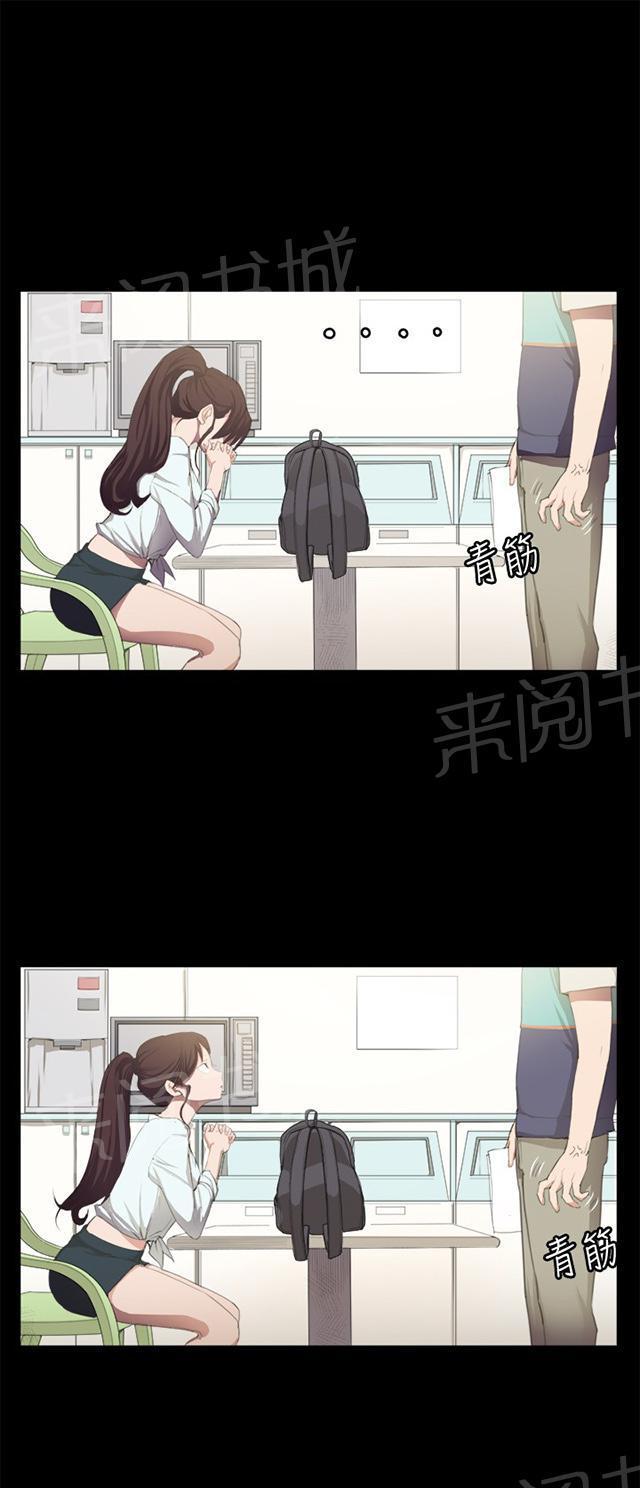 《午夜小卖部》第2话 开始打工 第21页