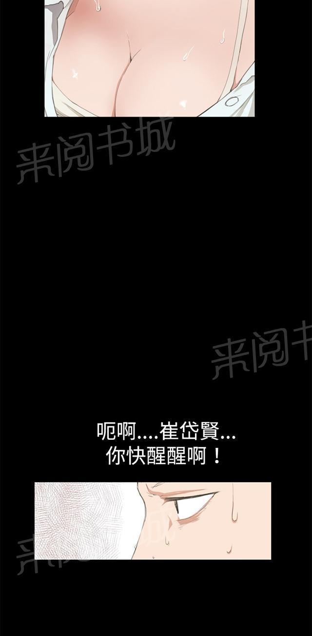 《午夜小卖部》第2话 开始打工 第25页