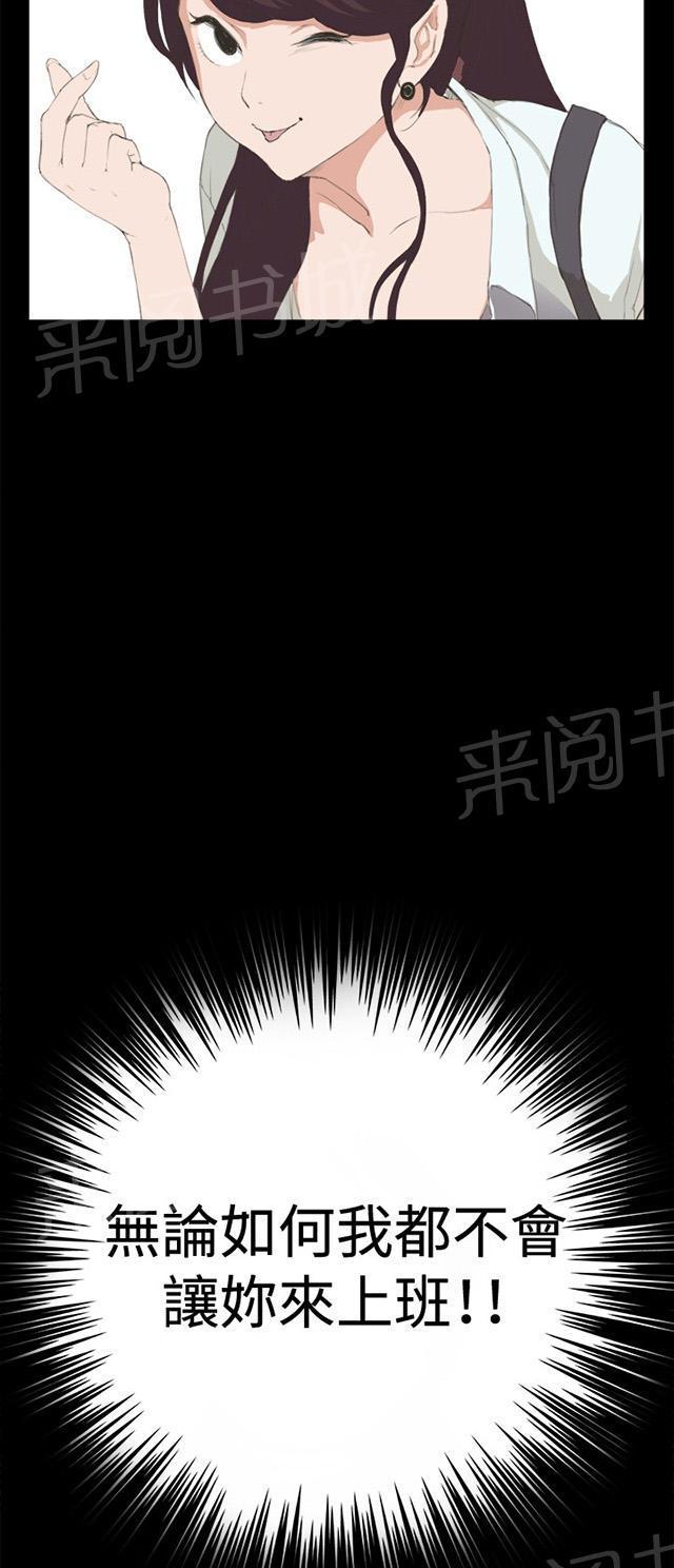 《午夜小卖部》第2话 开始打工 第27页