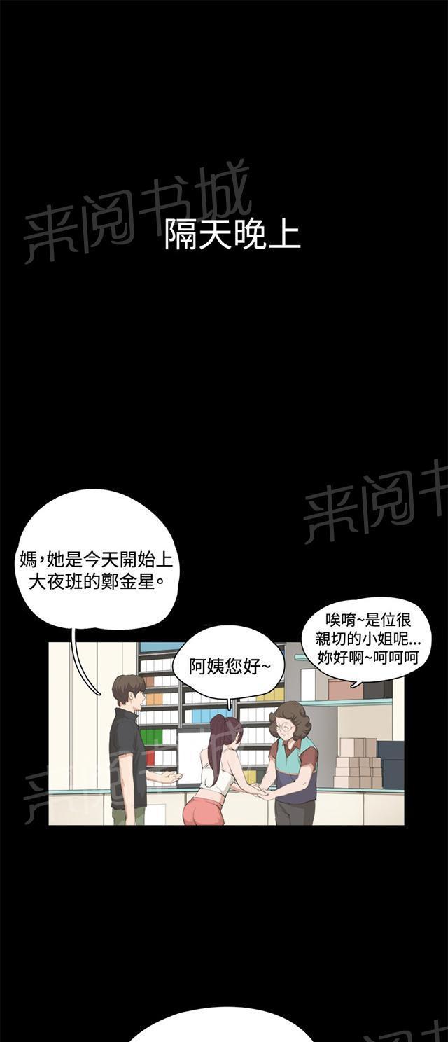 《午夜小卖部》第2话 开始打工 第30页